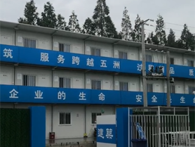 中建交通宿舍安全标语