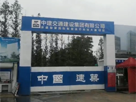 中建交通大门