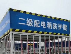 徐州中建交通配电箱防护棚