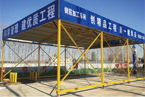 钢筋加工棚