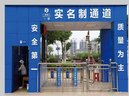 工地实名制通道