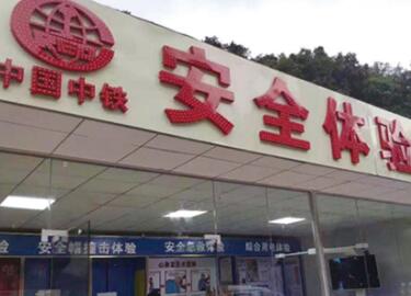 工地安全体验馆的使用