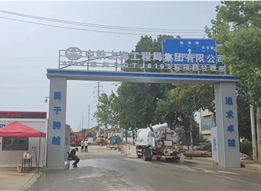 中铁上海局徐州6号线2标项目部大门