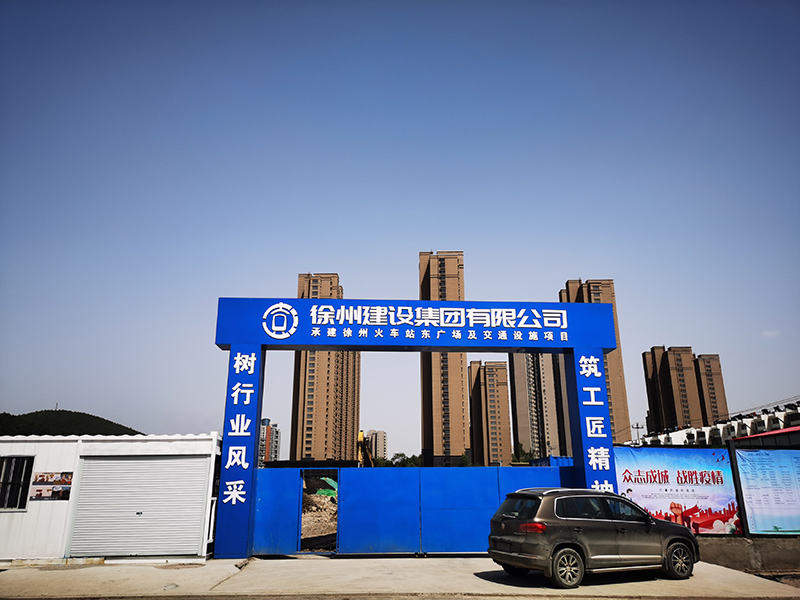 徐州建设集团 火车站东广场施工大门安装