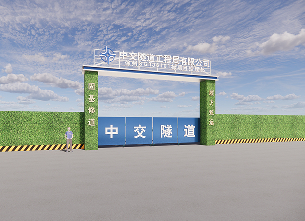 徐州中交隧道地铁6号线1标项目部大门设计图及安装过程