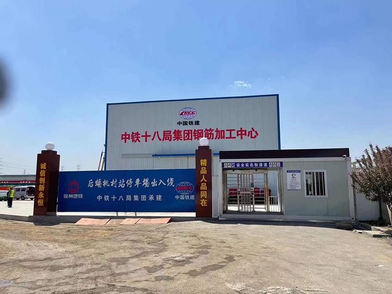 徐州中铁十八局后蟠桃山站停车场出入线项目大门