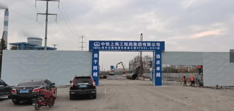 徐州中铁上海局徐丰快速化改造项目工地大门安装