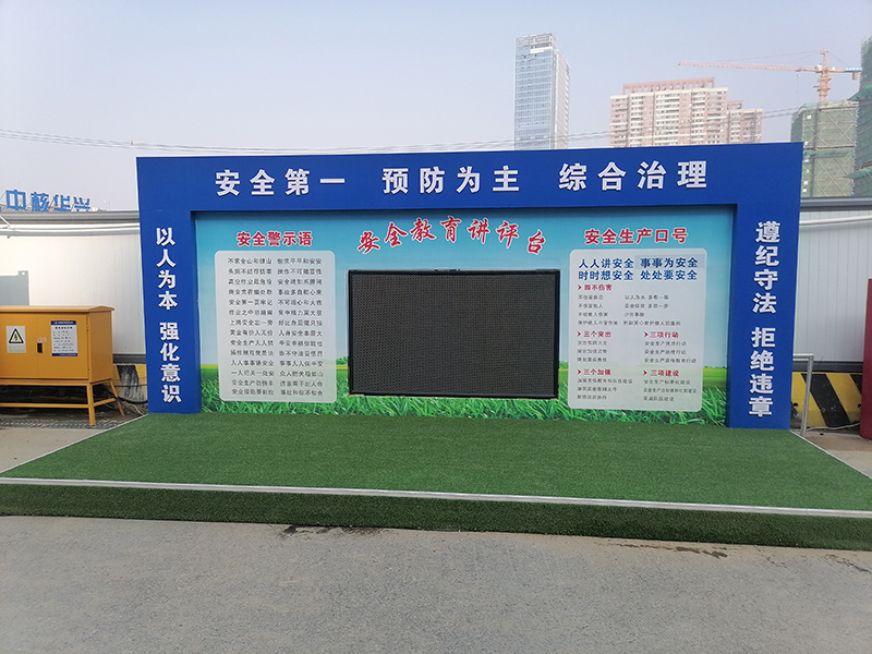 雅筑安全讲评台安装-安装位置：徐州中交隧道局